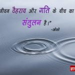 Osho Shayari Hindi