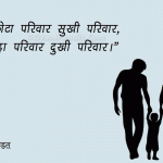 Parivar Niyojan Slogan in Hindi