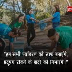 Pollution Quotes in hindi