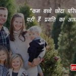 Population Slogan in Hindi