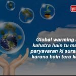 Quotes on Global Warming in Hindi