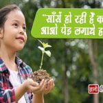 Save Trees Poster in Hindi