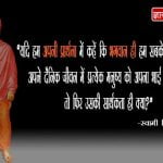 Saying of Swami Vivekananda