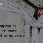 Slogan for women’s day in Hindi