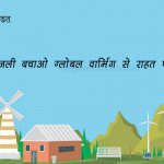 Slogan on Global Warming in Hindi