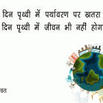 Slogan on Pollution Gif