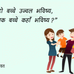 Slogan on Population In Hindi