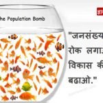 Slogan on population