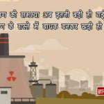 Slogans on Pollution Control