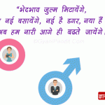 Slogans on women empowerment in Hindi