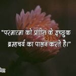 Srimad Bhagavad Gita Quotes in Hindi