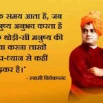 Swami Vivekananda Thoughts