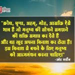 Swett Marden Quotes in Hindi