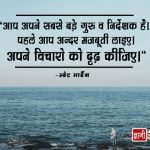 Thought of Swett Marden in Hindi