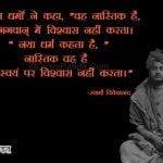 Thoughts by Swami Vivekananda