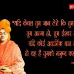 Thoughts by Swami Vivekananda in Hindi