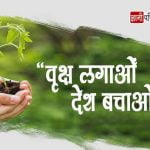 Tree Plantation Quotes in Hindi