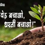 Tree Quotes in Hindi with Images