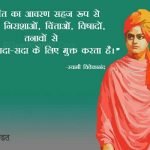 suvichar of swami vivekananda