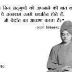 swami vivekananda quotes in hindi