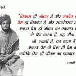 swami vivekananda quotes in hindi for youth