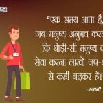 swami vivekananda thoughts on success in hindi