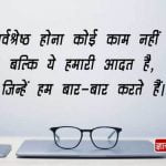 Anmol Vachan in Hindi for Students