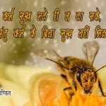 Best Suvichar Hindi Me