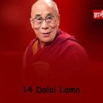 Dalai Lama