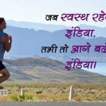 Health Suvichar