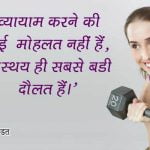 Health Suvichar in Hindi