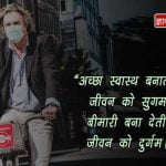 Health Thoughts in Hindi