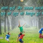 Quotes on Health in Hindi