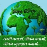 Save earth slogans