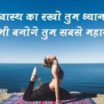 Shayari on Health in Hindi