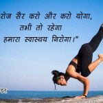 Slogans on Health in Hindi