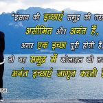 Good Thoughts in Hindi