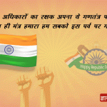 26 January Republic Day Naare Slogan