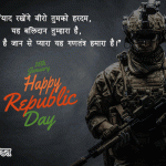 26 january republic day slogan