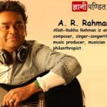 A R Rahman Biography In Hindi