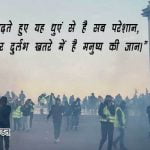 slogans on air pollution