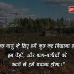 Air Pollution Slogans in Hindi