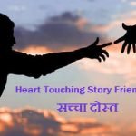 Heart-Touching-Story-Friendship