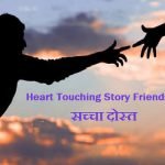 Heart Touching Story Friendship