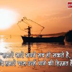 Hindi Positive Thoughts