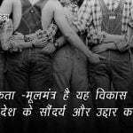 Hindi Quotes on Unity