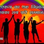 Hindi Shayari on Unity