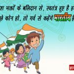 Patriotic slogans on republic day in Hindi