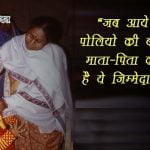 Polio Quotes in Hindi