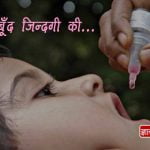 Polio Slogans In Hindi